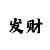 大运彩票网app